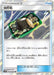 Pokemon Fiery Flint TR Double Blaze sm10 092/095 Japanese Single Card