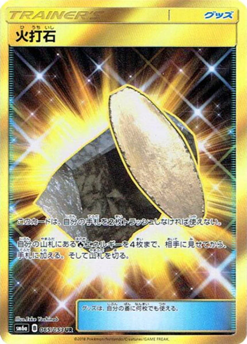 Pokemon Fiery Flint UR Dragon Storm sm6a 065/053 Japanese Single Card