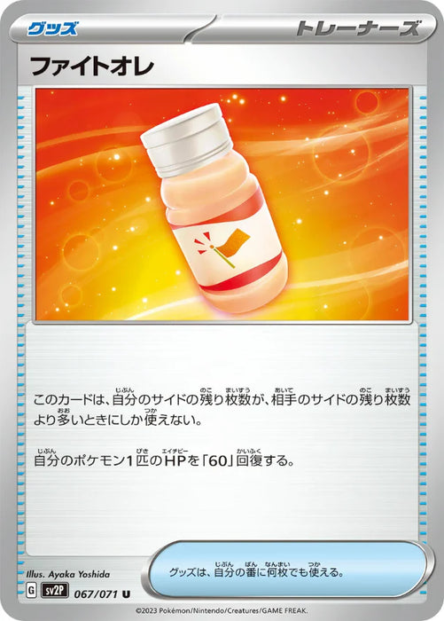 Pokemon Fight Au Lait Non Holo Snow Hazard sv2P 067/071 Japanese Single Card