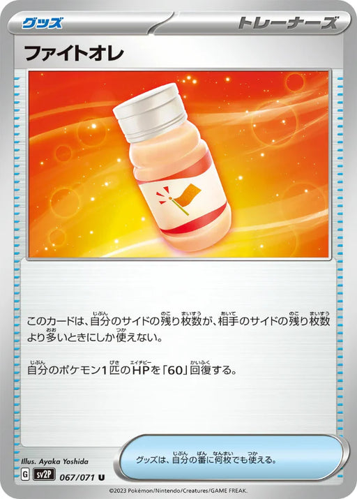Pokemon Fight Au Lait Non Holo Snow Hazard sv2P 067/071 Japanese Single Card