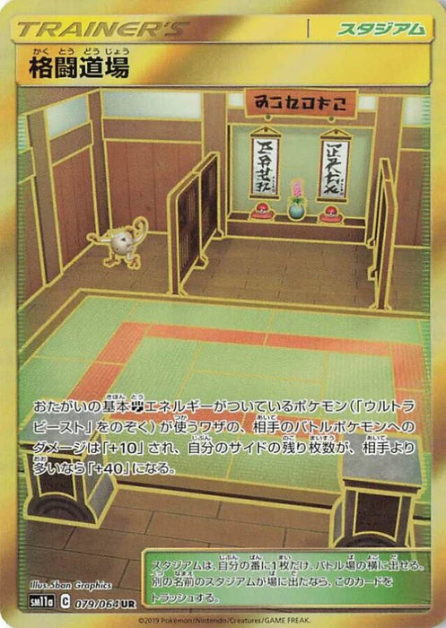 Pokemon Fighting Dojo UR Remix Bout sm11a 079/064 Japanese Single Card
