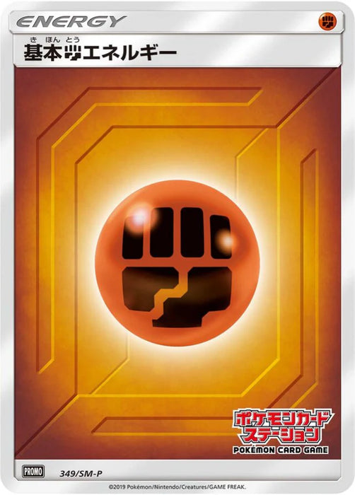 Pokemon Fighting Energy Non Holo Pokemon Card Station: Classroom Participation Prize Promo 349/SM-P Japanese Single Card