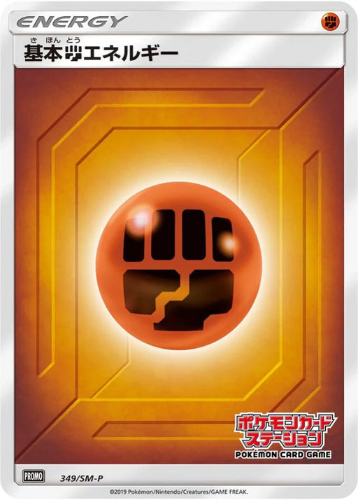 Pokemon Fighting Energy Non Holo Pokemon Card Station: Classroom Participation Prize Promo 349/SM-P Japanese Single Card