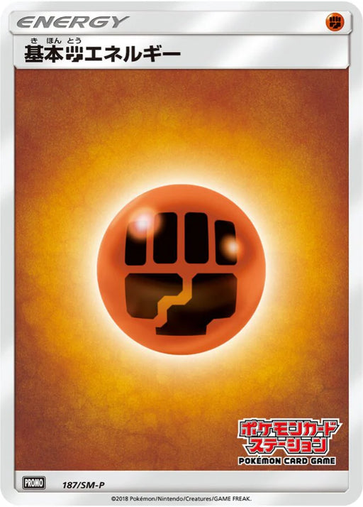 Pokemon Fighting Energy Non Holo Pokemon Card Station: Pokemon Card Game Classroom Participation Prize Promo 187/SM-P Japanese Single Card