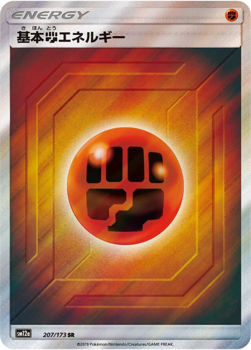 Pokemon Fighting Energy SR Tag Team GX All Stars High Class sm12a 207/173 Japanese Single Card