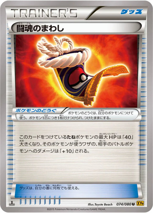 Pokemon Fighting Fury Belt Non Holo Rage Of The Broken Heavens xy9 074/080 Japanese Single Card