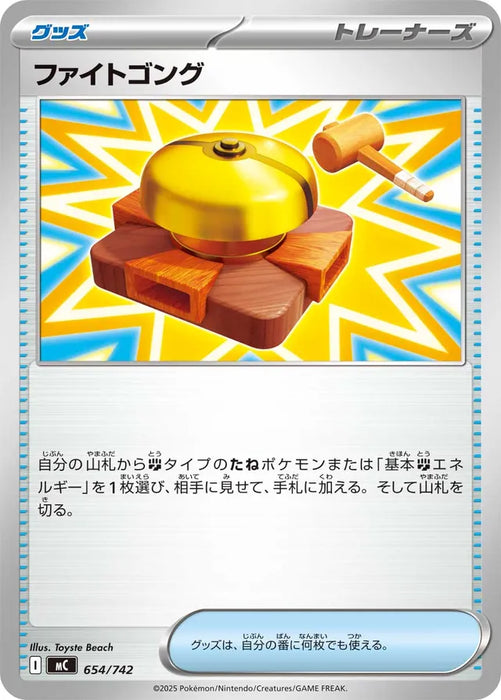 Pokemon Fighting Gong Non Holo Mega Evolution Start Deck 100 MC 654/742 Japanese Single Card