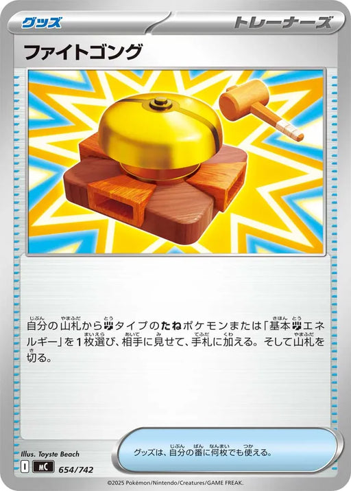 Pokemon Fighting Gong Non Holo Mega Evolution Start Deck 100 MC 654/742 Japanese Single Card