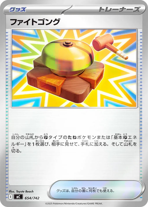 Pokemon Fighting Gong Reverse Holo Mega Evolution Start Deck 100 MC 654/742 Japanese Single Card