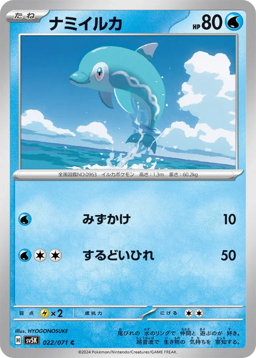 Pokemon Finizen Non Holo Wild Force sv5K 022/071 Japanese Single Card