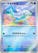 Pokemon Finizen Reverse Holo Mega Evolution Start Deck 100 MC 214/742 Japanese Single Card