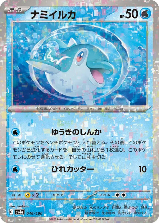 Pokemon Finizen Reverse Holo Shiny Treasure ex High Class sv4a 046/190 Japanese Single Card
