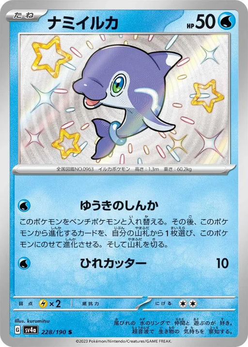 Pokemon Finizen S Shiny Treasure ex High Class sv4a 228/190 Japanese Single Card