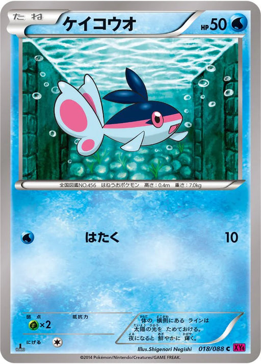 Pokemon Finneon Non Holo Phantom Gate xy4 018/088 Japanese Single Card