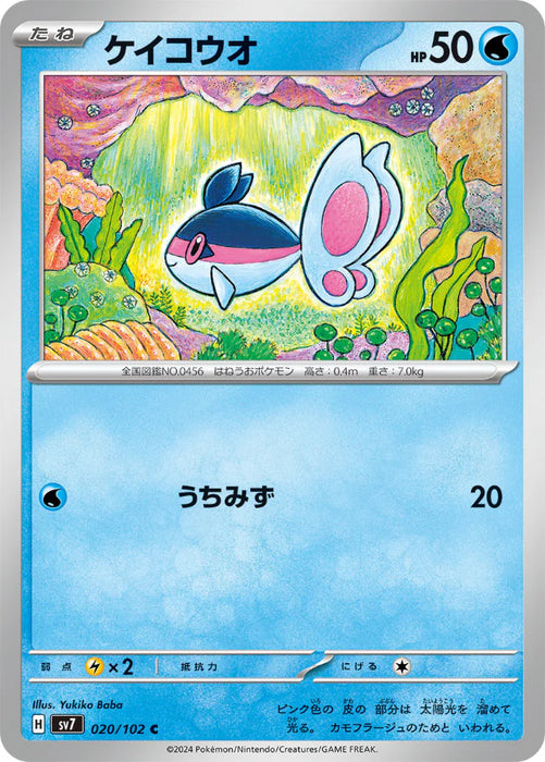 Pokemon Finneon Non Holo Stellar Miracle sv7 020/102 Japanese Single Card