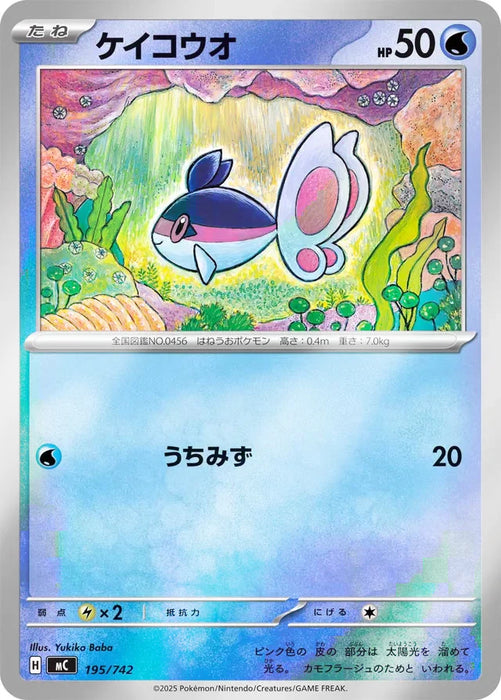 Pokemon Finneon Reverse Holo Mega Evolution Start Deck 100 MC 195/742 Japanese Single Card