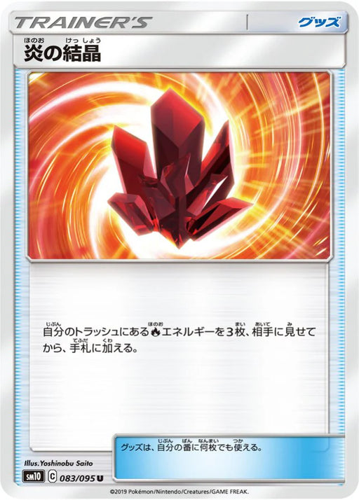 Pokemon Fire Crystal Non Holo Double Blaze sm10 083/095 Japanese Single Card