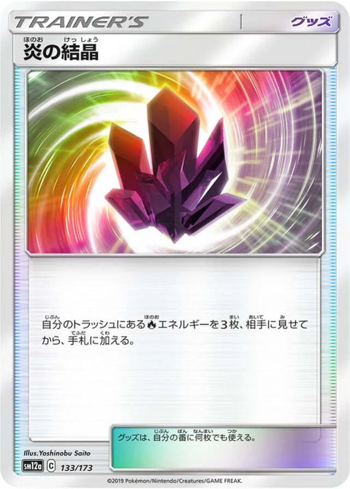 Pokemon Fire Crystal Reverse Holo Tag Team GX All Stars High Class sm12a 133/173 Japanese Single Card