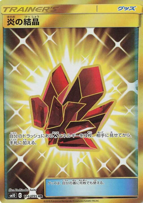 Pokemon Fire Crystal UR Double Blaze sm10 114/095 Japanese Single Card