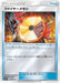 Pokemon Fire Memory Reverse Holo GX Battle Boost sm4+ 102/114 Japanese Single Card
