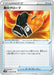 Pokemon Fire-Resistant Gloves Non Holo Silver Lance s6H 063/070 Japanese Single Card