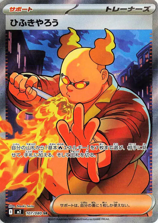 Pokemon Firebreather SR Inferno X M2 107/080 Japanese Single Card