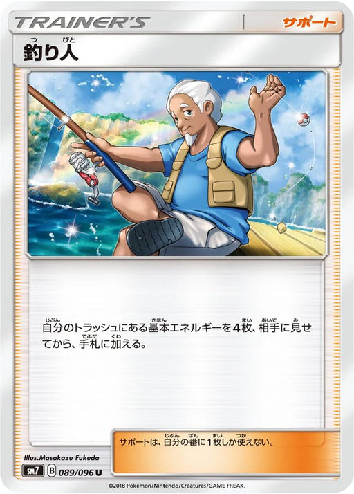 Pokemon Fisherman Non Holo Charisma Sky sm7 089/096 Japanese Single Card