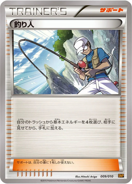Pokemon Fisherman Non Holo Raichu Break Evolution SNP 009/010 Japanese — Japan2UK