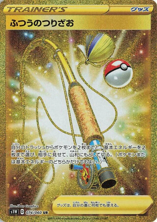 Pokemon Fishing Rod UR Sword s1W 074/060 Japanese Single Card
