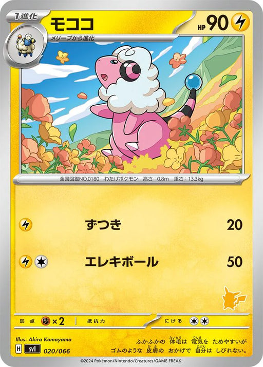Pokemon Flaaffy Non Holo Battle Academy svI 020/066 Japanese Single Card