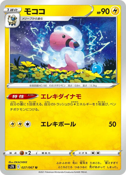 Pokemon Flaaffy Non Holo Blue Sky Stream s7R 027/067 Japanese Single Card