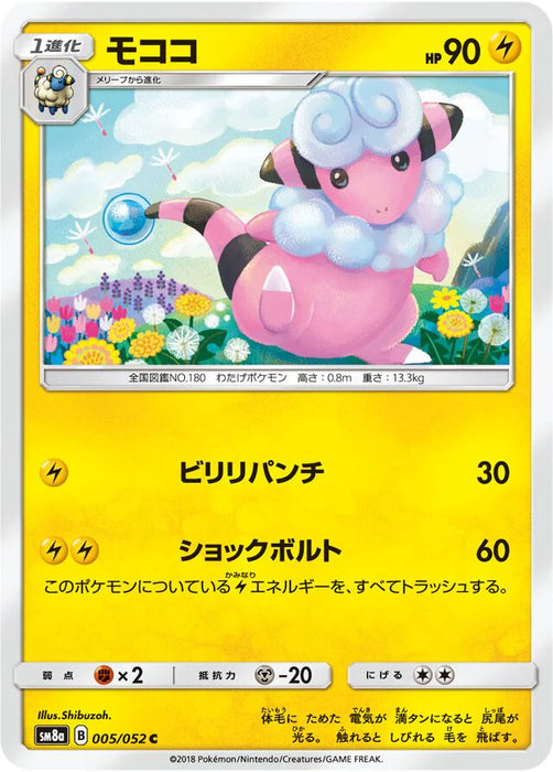 Pokemon Flaaffy Non Holo Dark Order sm8a 005/052 Japanese Single Card