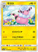 Pokemon Flaaffy Non Holo Dark Order sm8a 005/052 Japanese Single Card