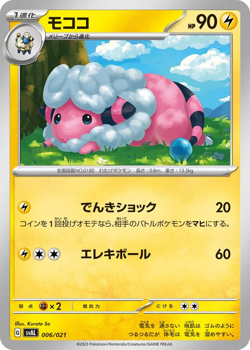 Pokemon Flaaffy Non Holo Fuecoco And Ampharos Ex Starter Set Ex svAL 006/021 Japanese Single Card
