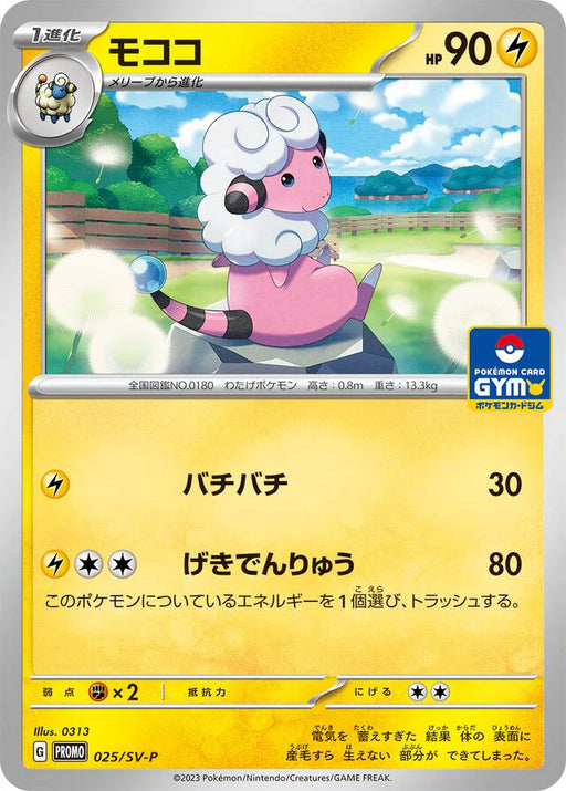 Pokemon Flaaffy Non Holo Card Gym Promo Card Pack 1 Promo 025/SV-P Japanese Single Card