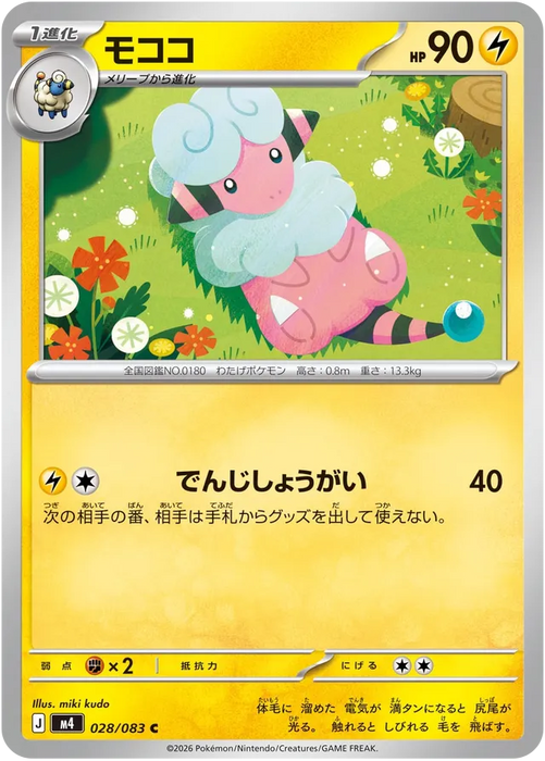 Pokemon Flaaffy Non Holo Ninja Spinner M4 028/083 Japanese Single Card