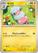 Pokemon Flaaffy Non Holo Ninja Spinner M4 028/083 Japanese Single Card
