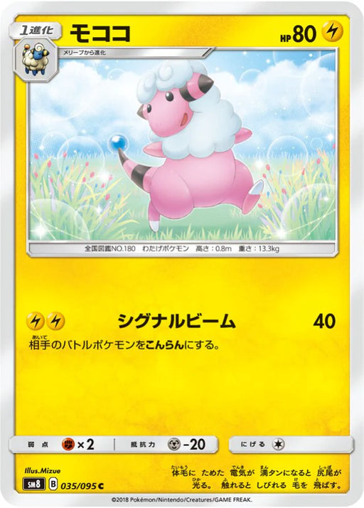 Pokemon Flaaffy Non Holo Super Burst Impact sm8 035/095 Japanese Single Card