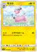 Pokemon Flaaffy Non Holo Super Burst Impact sm8 035/095 Japanese Single Card