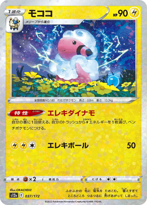 Pokemon Flaaffy Reverse Holo VSTAR Universe High Class s12a 037/172 Japanese Single Card