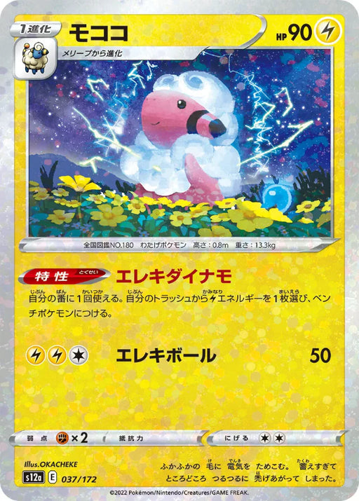Pokemon Flaaffy Reverse Holo VSTAR Universe High Class s12a 037/172 Japanese Single Card