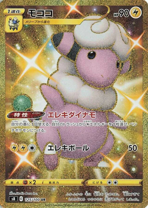 Pokemon Flaaffy UR Fusion Arts s8 125/100 Japanese Single Card