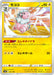 Pokemon Flaafy Non Holo VMAX Climax High Class s8b 052/184 Japanese Single Card