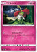 Pokemon Flabebe Non Holo Alter Genesis sm12 058/095 Japanese Single Card