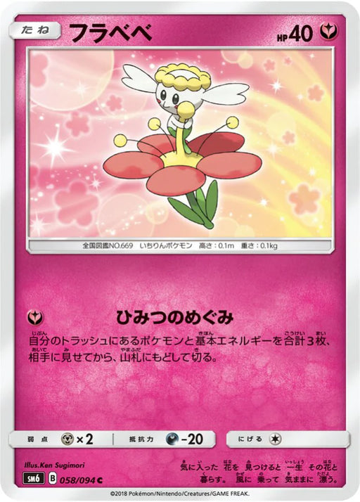 Pokemon Flabebe Holo Forbidden Light sm6 058/094 Japanese Single Card