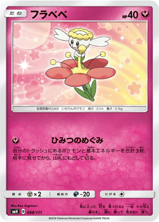 Pokemon Flabebe Non Holo GX Starter Decks smH 088/131 Japanese Single Card