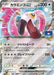 Pokemon Flamigo Holo Gym events Participation Prize Promo 124/SV-P Japanese Single Card