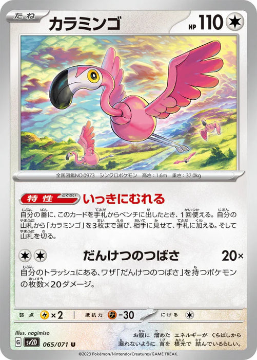 Pokemon Flamigo Non Holo Clay Burst sv2D 065/071 Japanese Single Card
