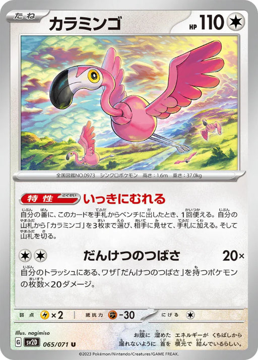 Pokemon Flamigo Non Holo Clay Burst sv2D 065/071 Japanese Single Card