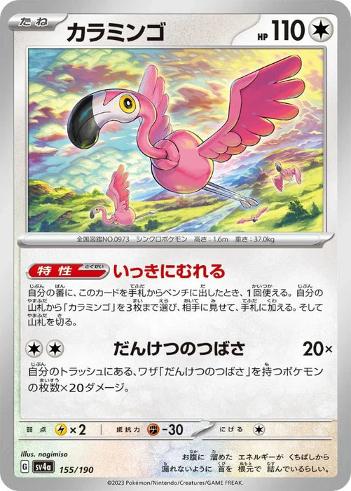 Pokemon Flamigo Non Holo Shiny Treasure ex High Class sv4a 155/190 Japanese Single Card